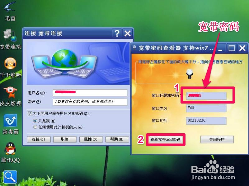 如何查看宽带密码
