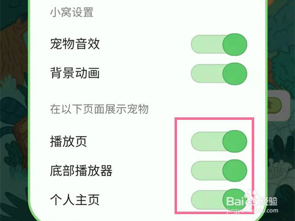 qq音乐宠物怎样关闭首页显示