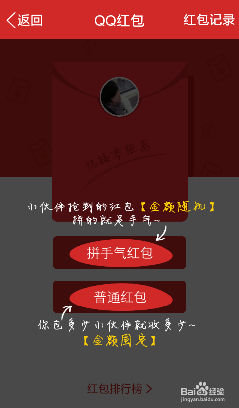 在不收到QQ红包的情况下提升自己的红包数量！