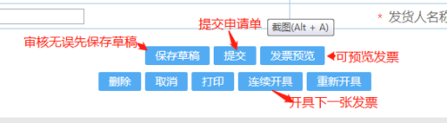 手把手教你小規模納稅人自行代開增值稅專用發票