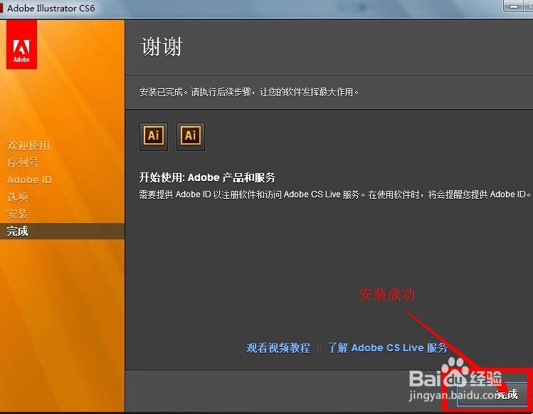 AI adobe Illustrator cs6安装步骤以及破解