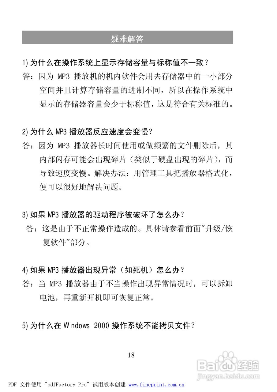 纽曼F18型MP3播放器使用说明书:[2]