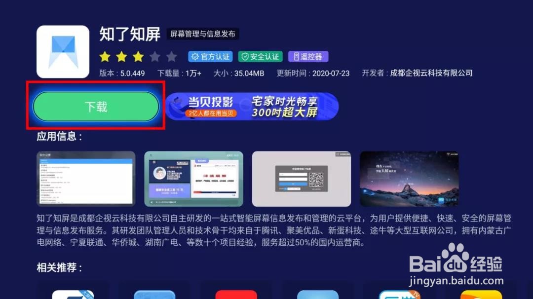 小米电视如何多台设备同时播放