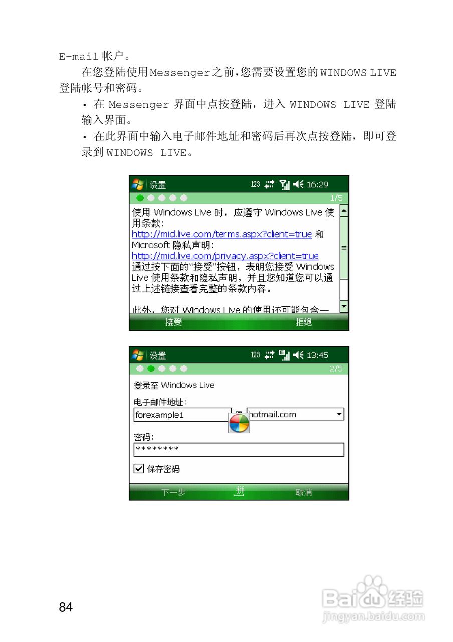 联想ET700手机使用说明书:[9]