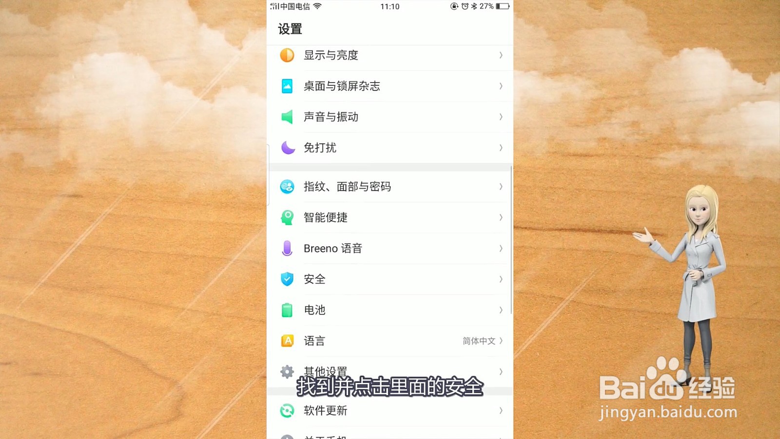 拦截骚扰电话怎么设置