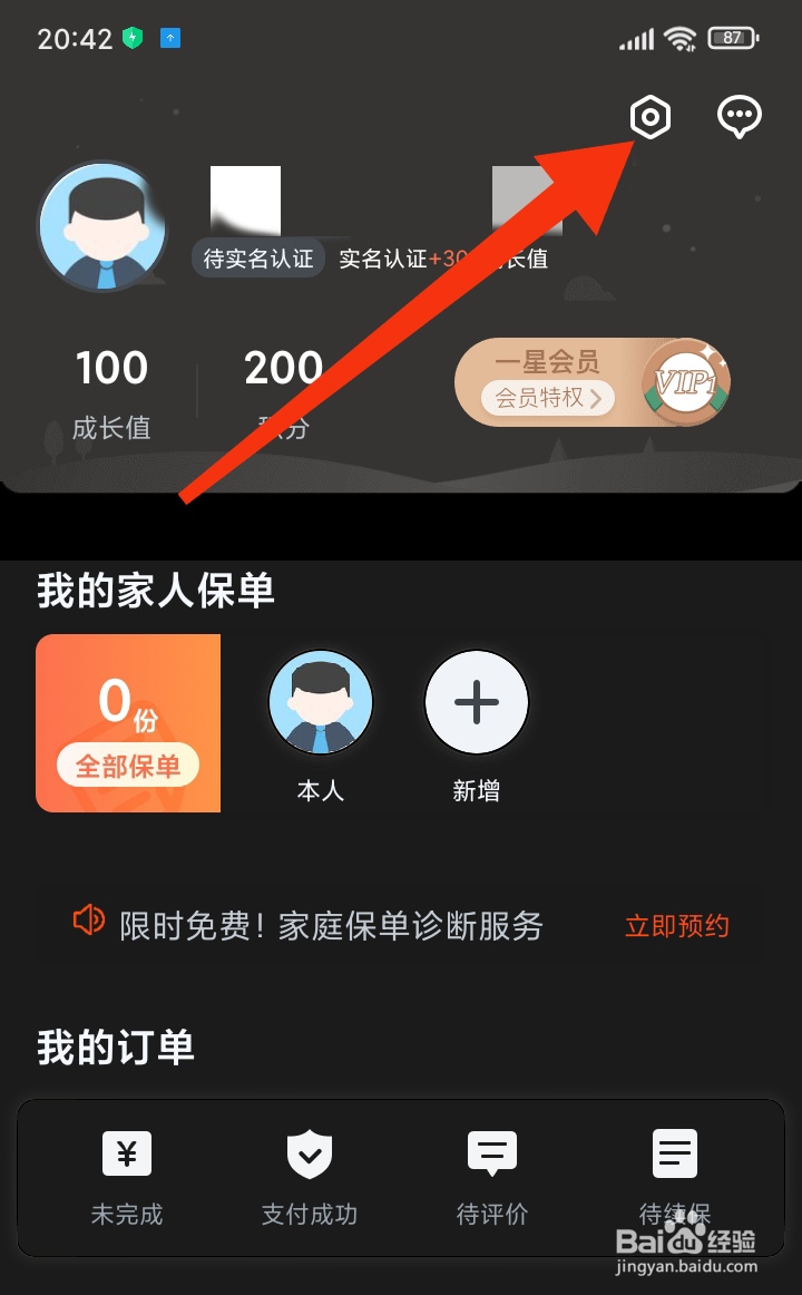 新一站保险如何开启个性化推荐功能