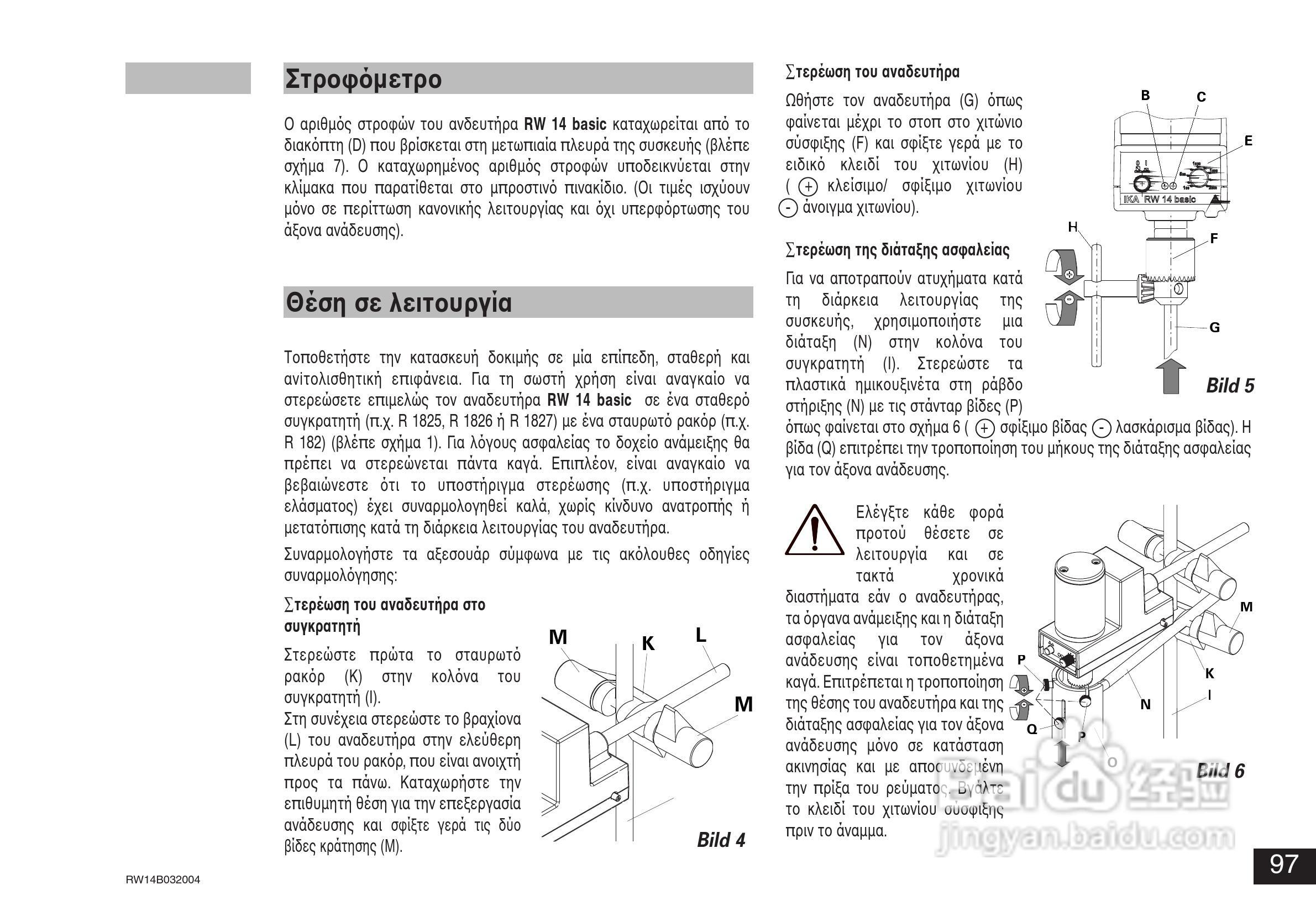 IKA RW14基本型顶置式电子搅拌器使用说明书:[10]