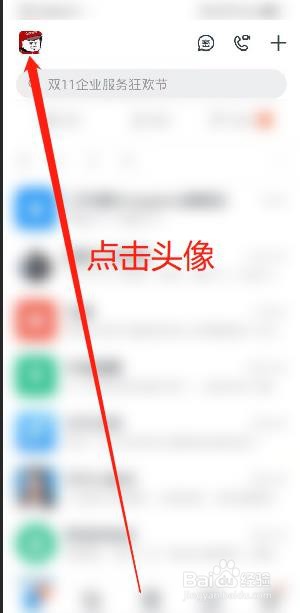 钉钉如何解除共享手机的好友？