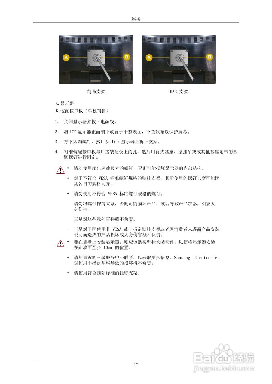 三星2343BWX液晶显示器使用说明书:[2]