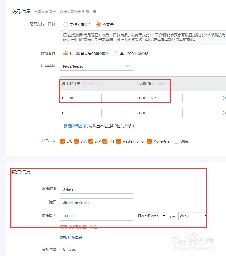 阿里巴巴国际站怎样发布高质量的产品