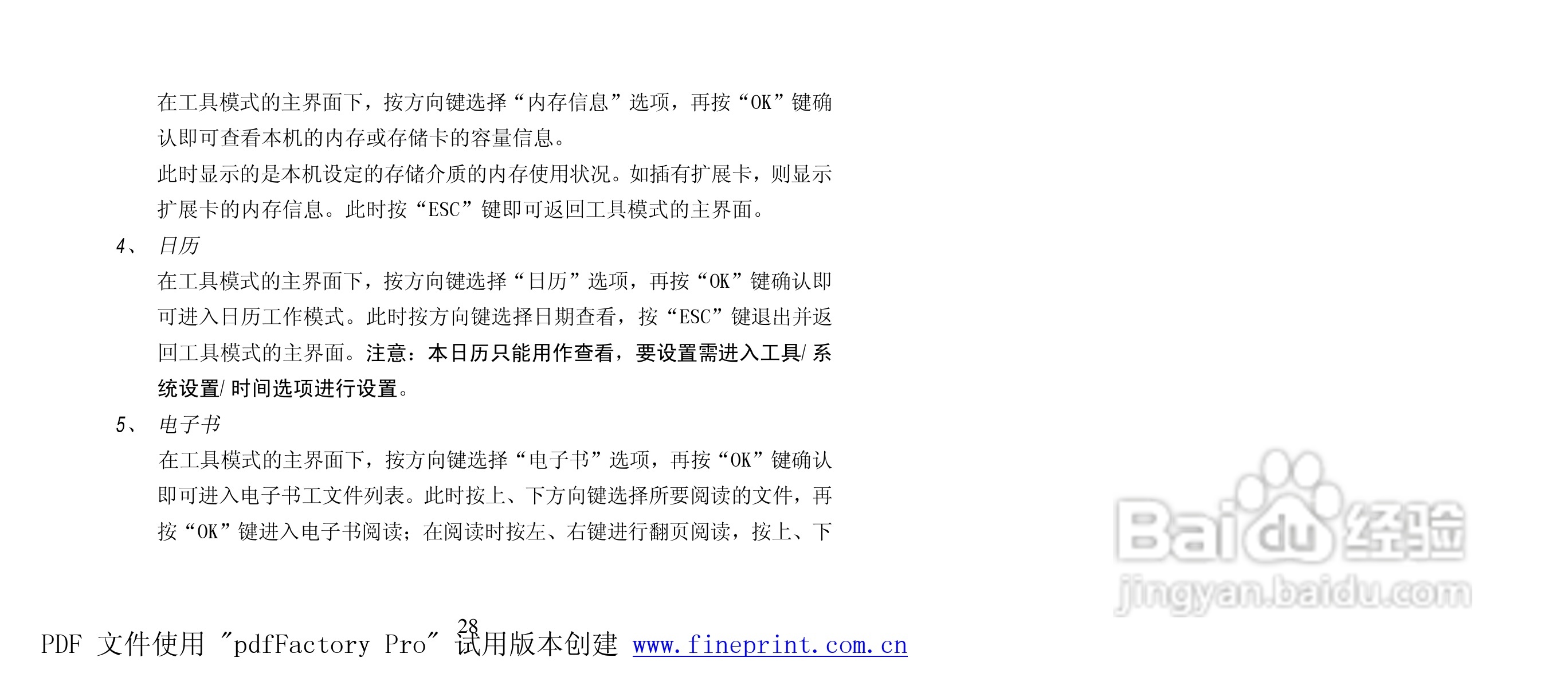 纽曼M790型MP4播放器使用说明书:[3]
