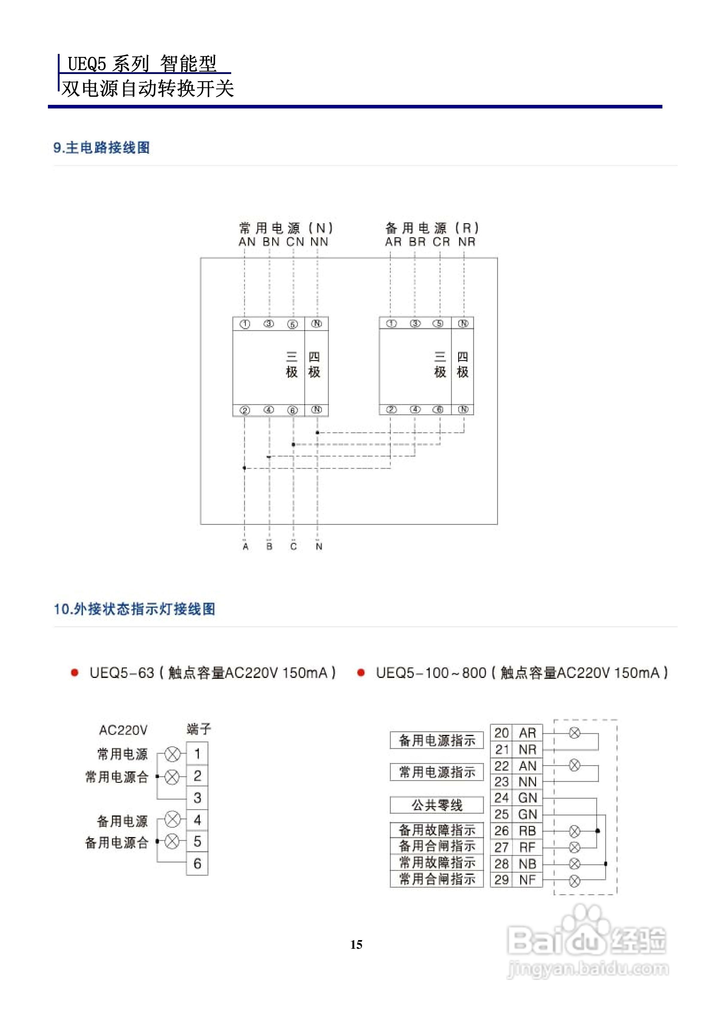 宏美UEQ5系列智能型双电源自动转换开关说明书:[2]