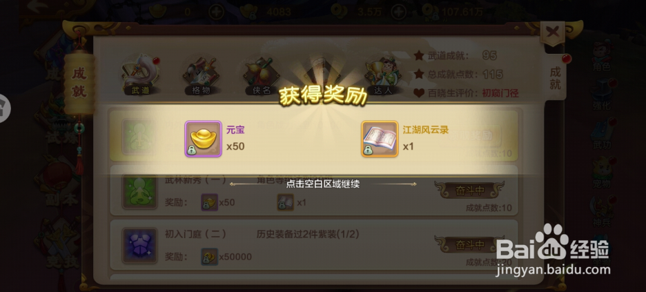 热血江湖手游少侠三奖励在哪儿领