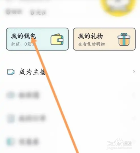 西西语音APP如何进行充值