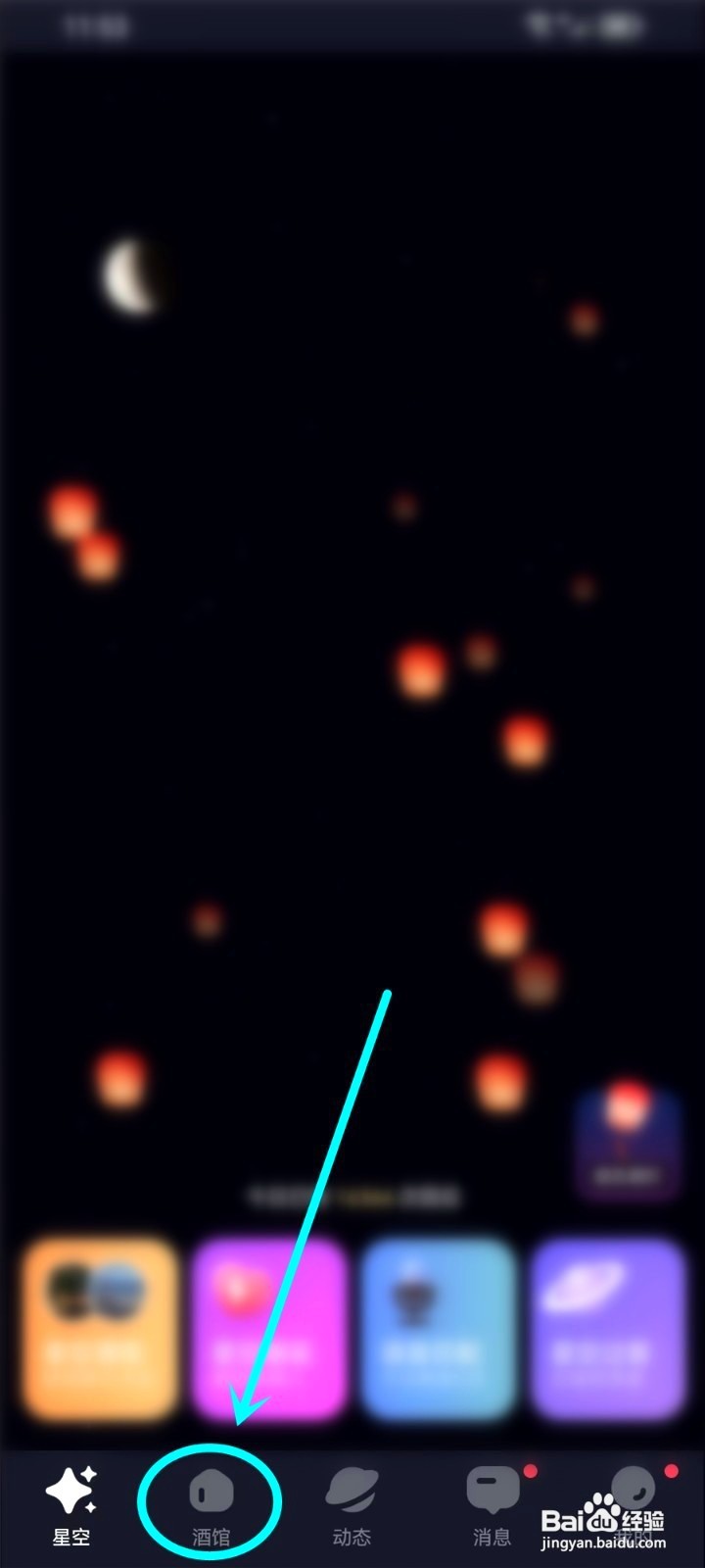 星空之遇关注的房间到哪进
