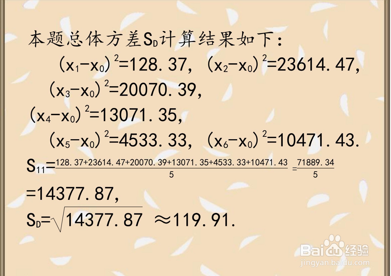 计算{109,274,262,6,53,18}四个方差计算步骤