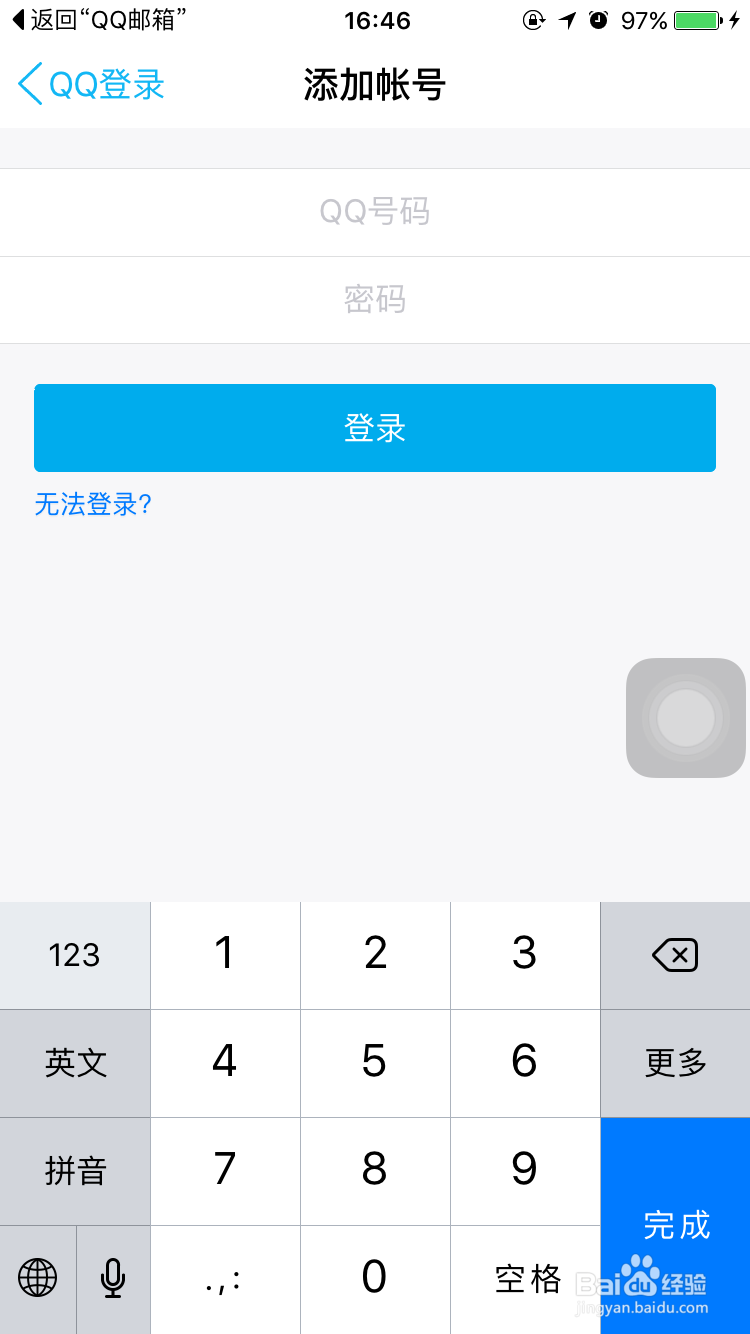 如何登录qq邮箱的经验