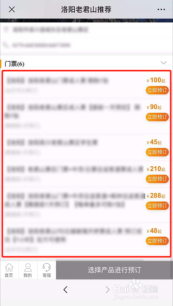 老君山门票怎么预约