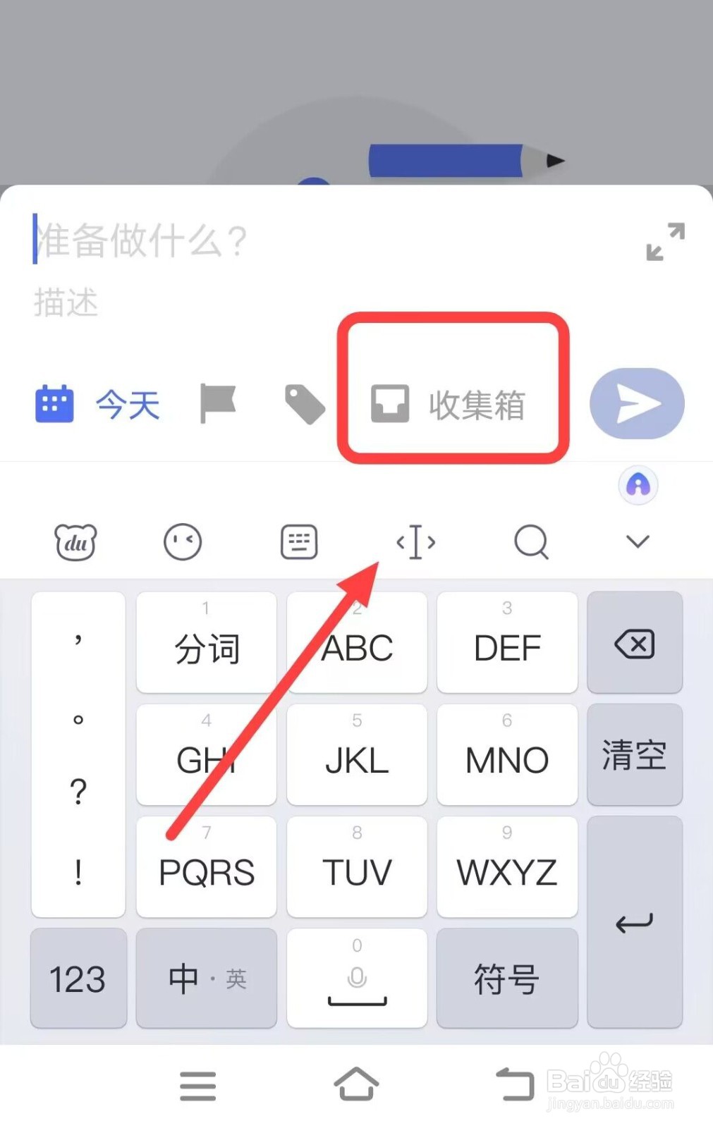 在滴答清单中，如何查看收集箱