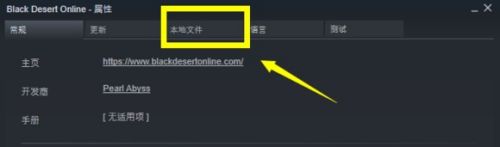 Steam黑色沙漠用官方文件汉化和美欧服互转方法 百度经验