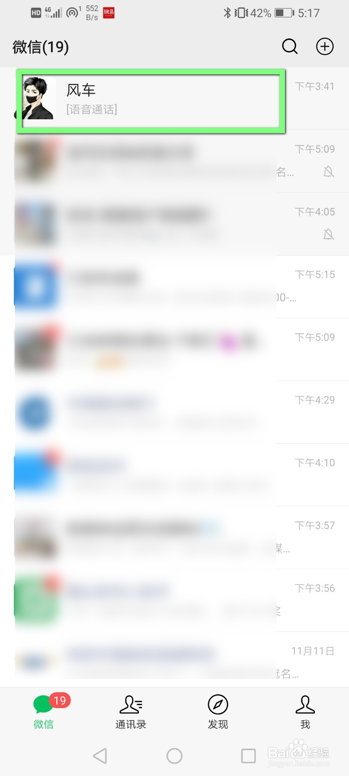 微信如何取消置顶
