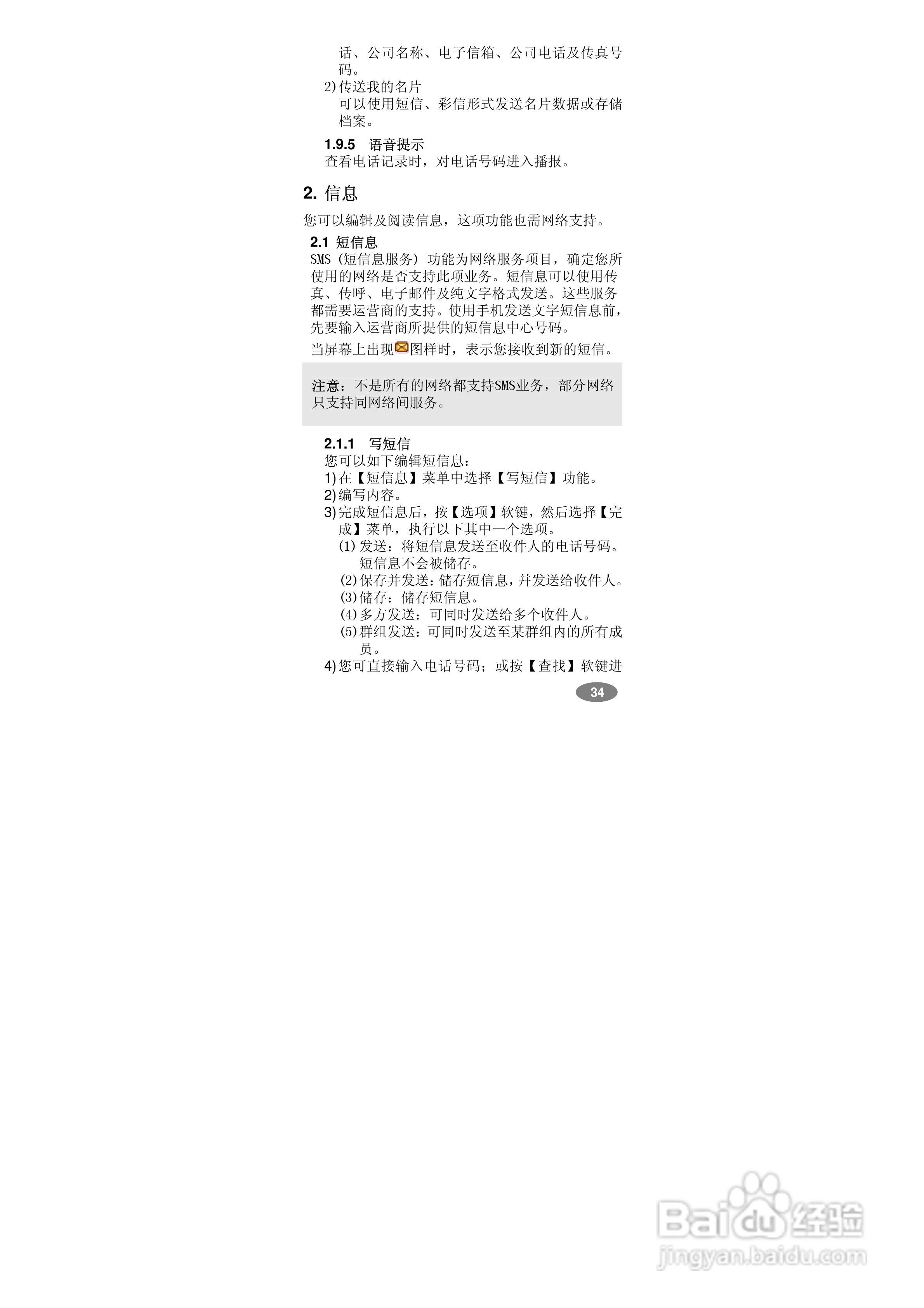 万利达MT768手机使用说明书:[4]
