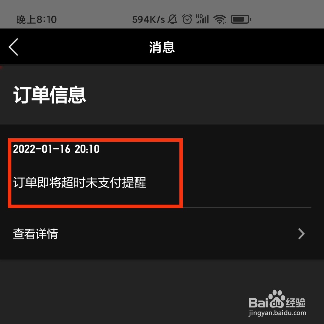 优衣库软件的站内订单信息在哪查看