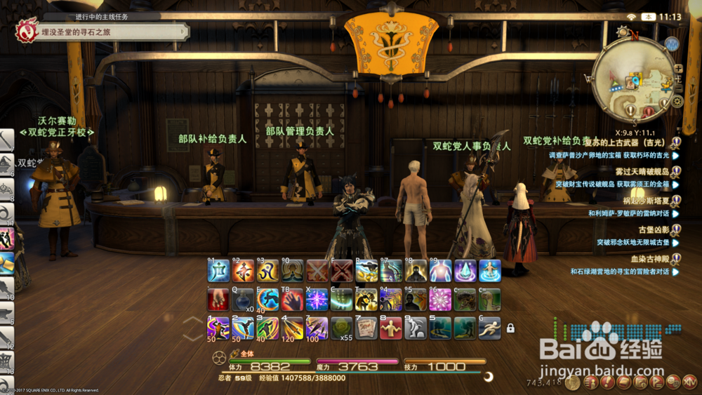 ff14怎么调出热键栏