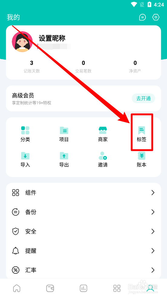 薄荷记账怎么创建新的标签项