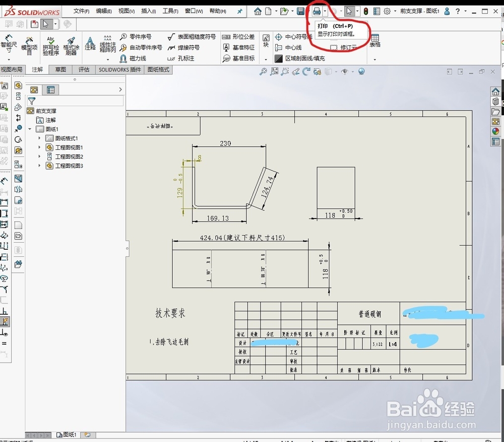 solidworks2019工程图打印