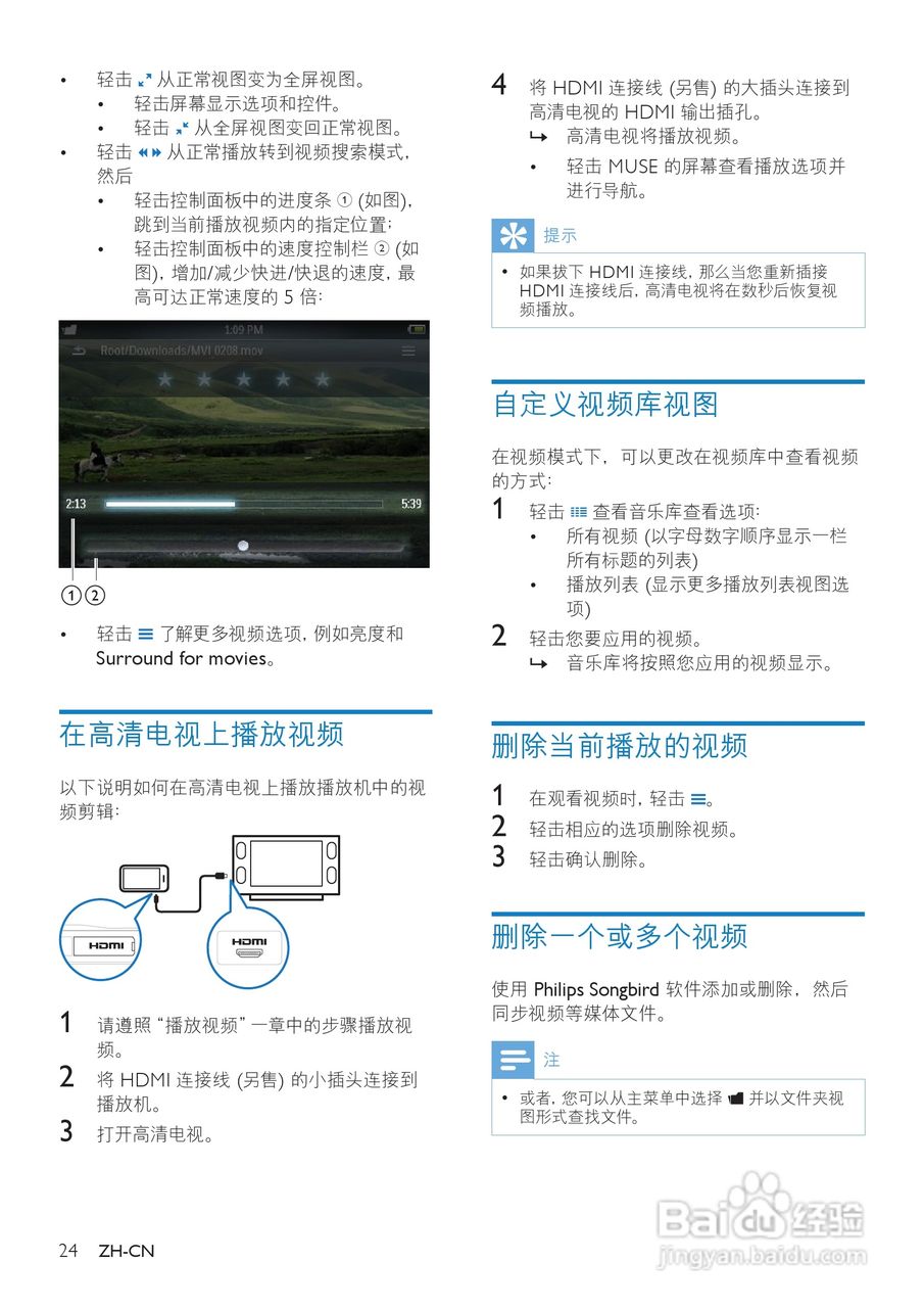飞利浦SA2MUS16 MP4播放器使用说明书:[3]