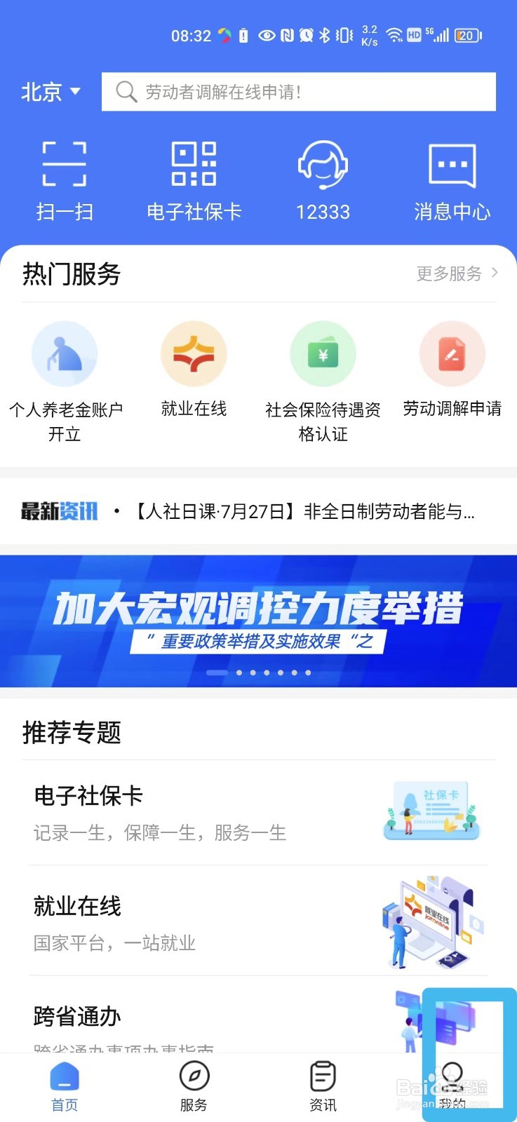 掌声12333APP如何清除缓存