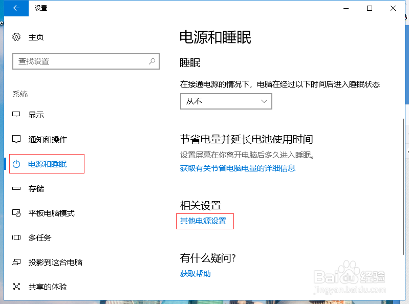 win10 开启快速启动