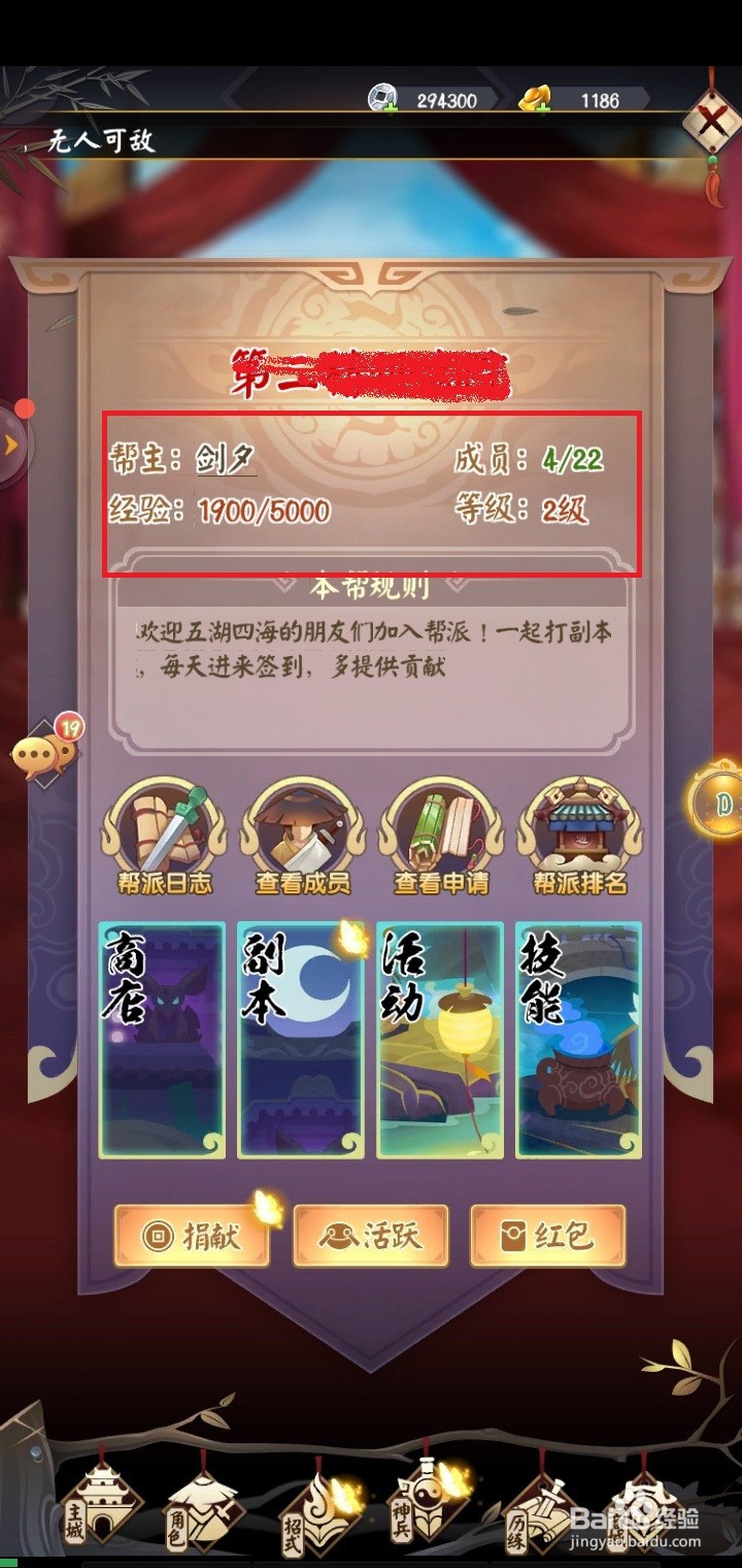 剑与江山手游怎么加入帮派