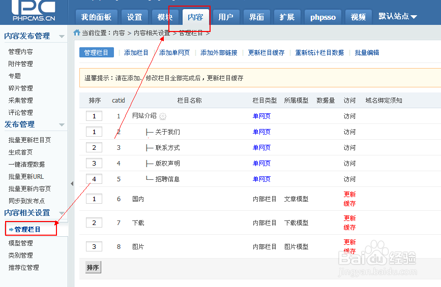 phpcms安装 和 简单使用
