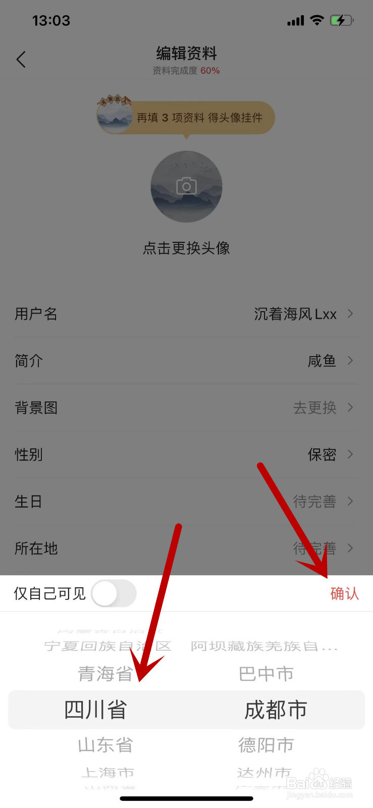 如何完善今日头条个人资料的所在地信息？