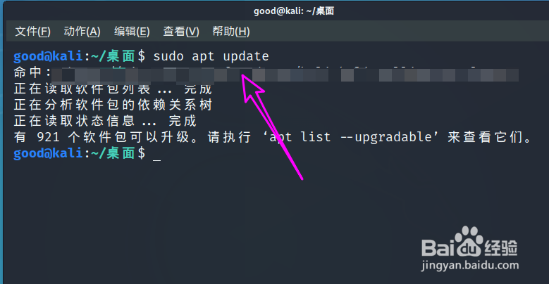 Kali Linux怎么安装gimp