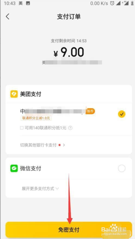 美团怎么购买会员红包优惠券