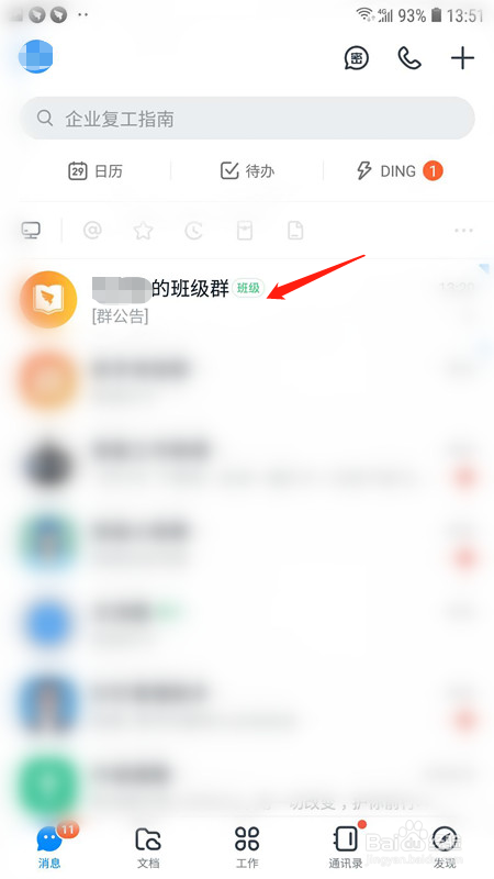钉钉群怎样添加机器人