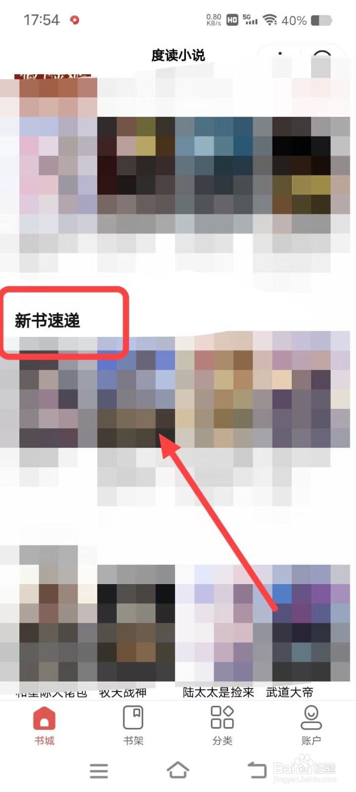 在好看视频中如何查找新书