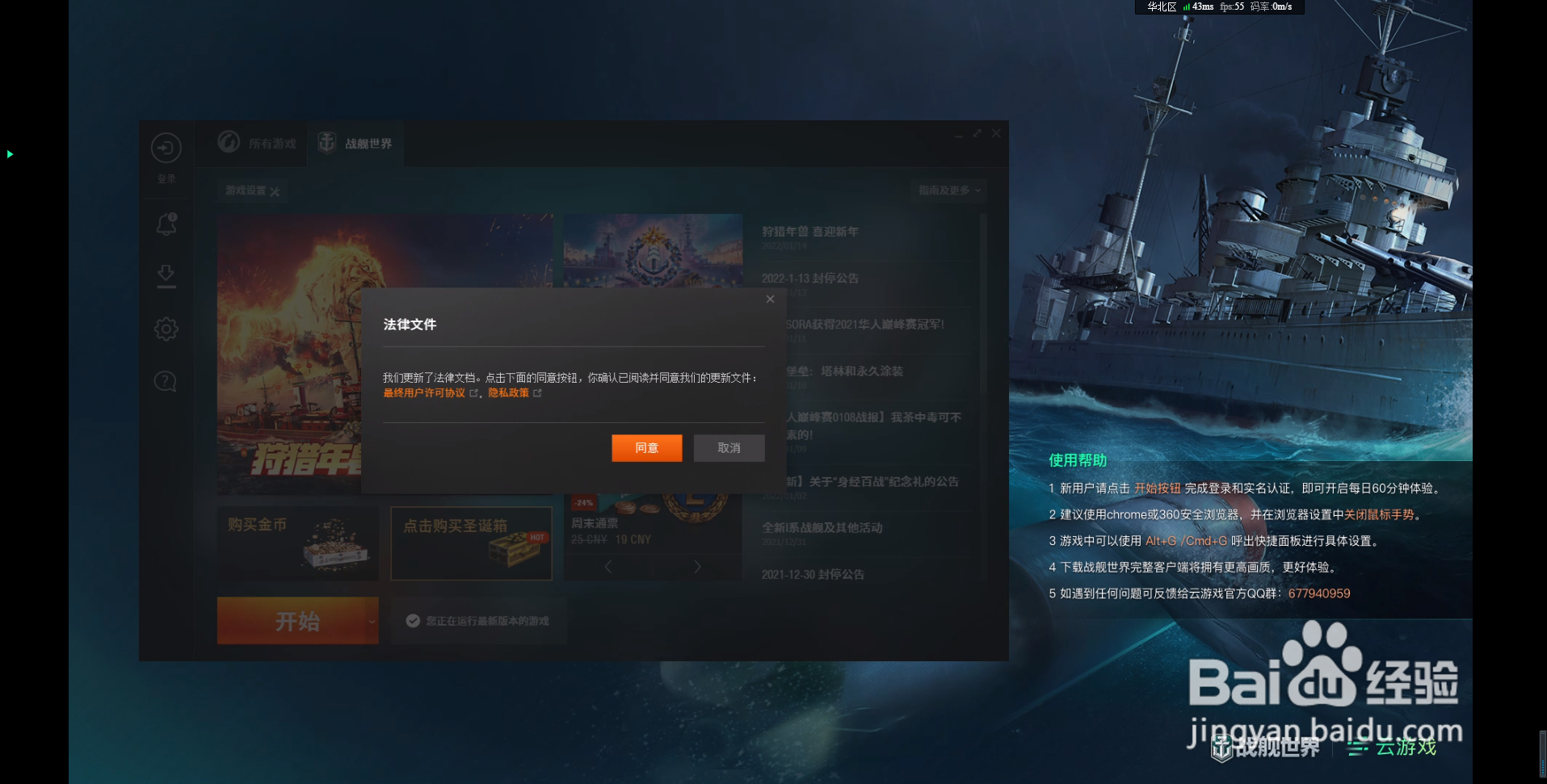 战舰世界云游戏怎么玩