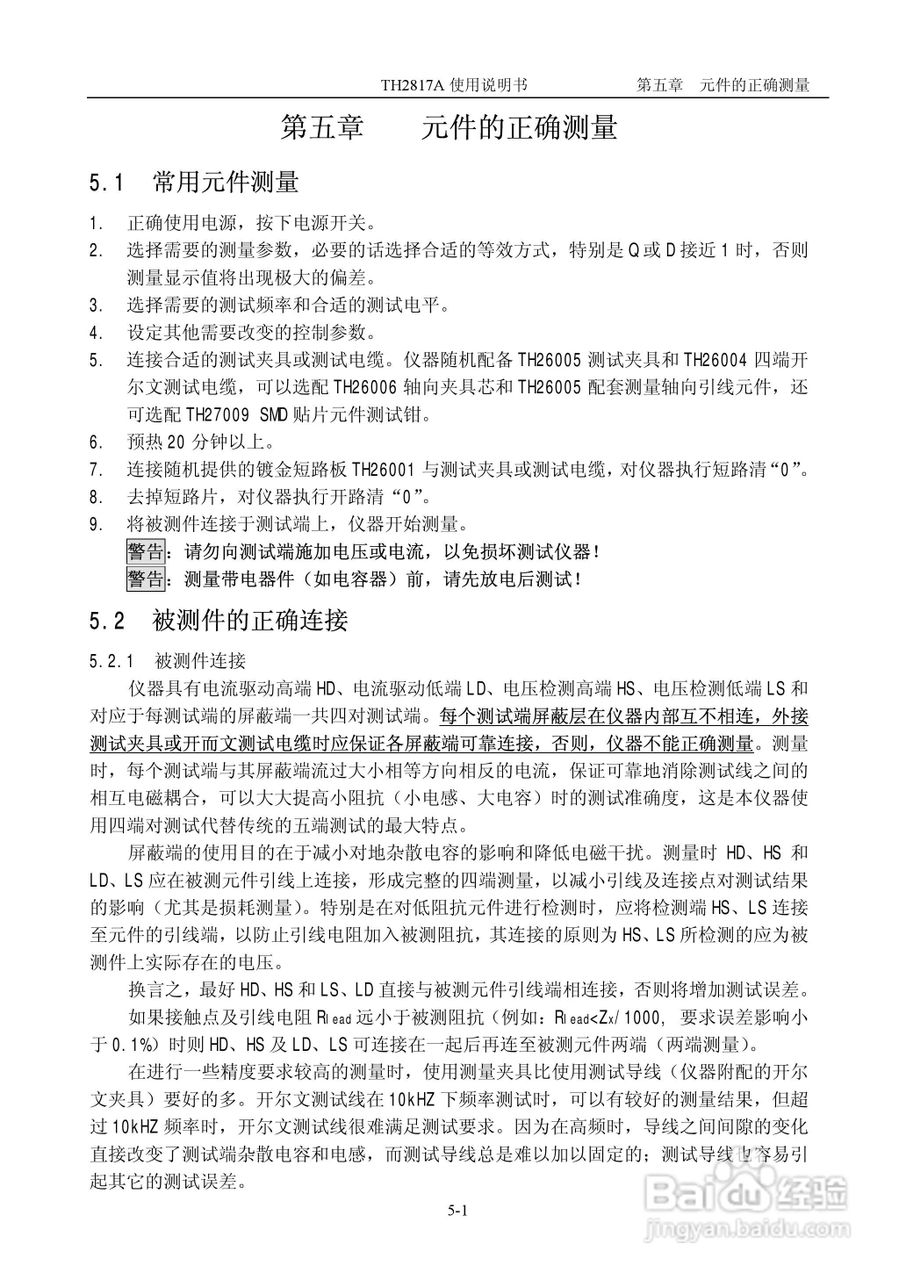 TH2817A型LCR数字电桥使用说明书:[5]