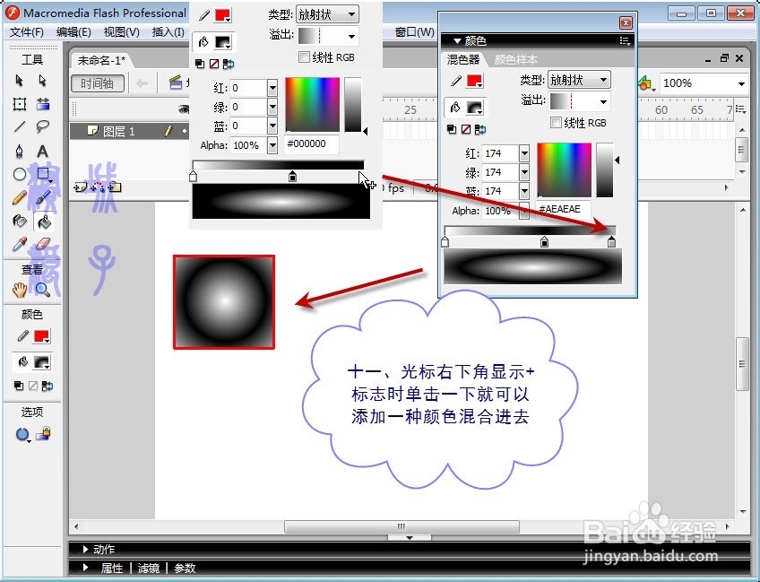 Flash中千变万化的混色器