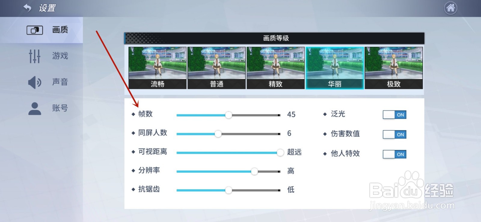 零界之痕怎么调整游戏帧数