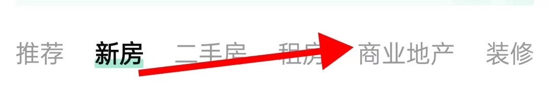 安居客如何查看商业地产