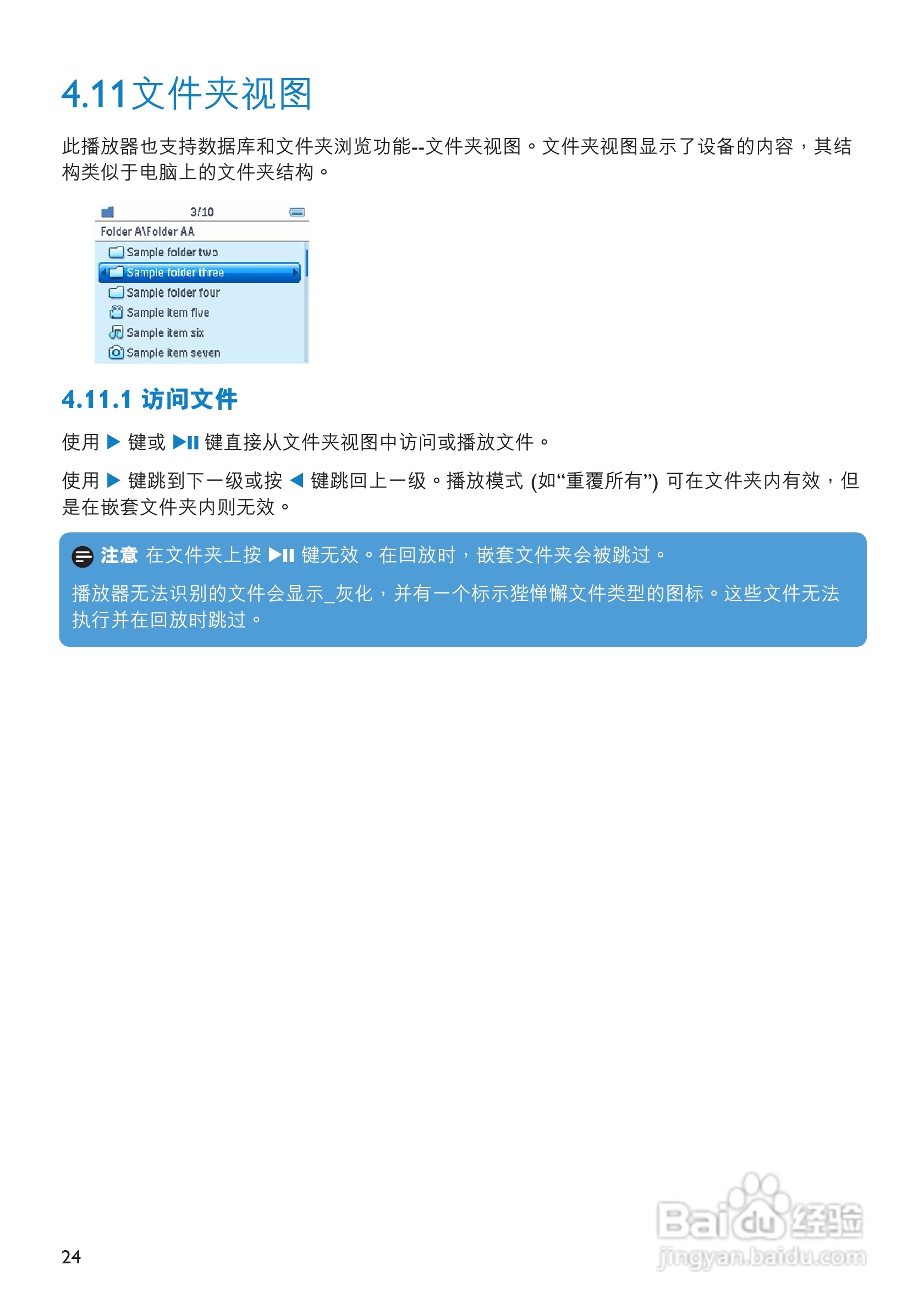 飞利浦SA3324闪存音频视频播放机使用说明书:[3]