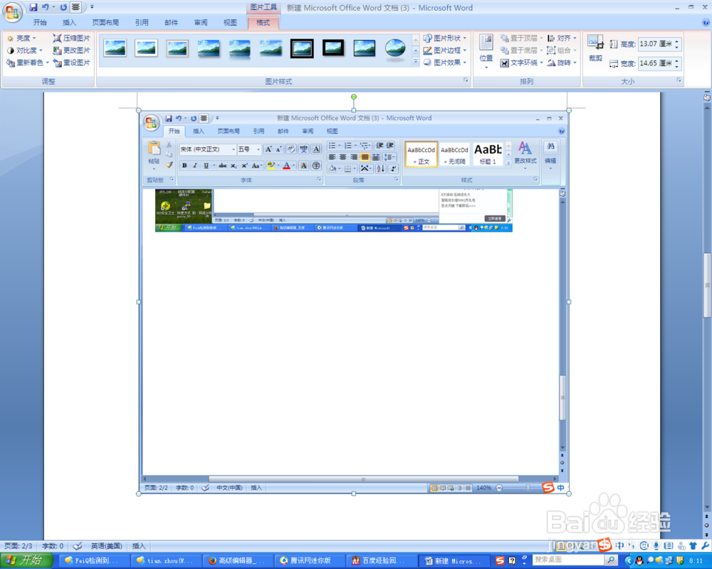 电脑如何截屏（快捷键截图）