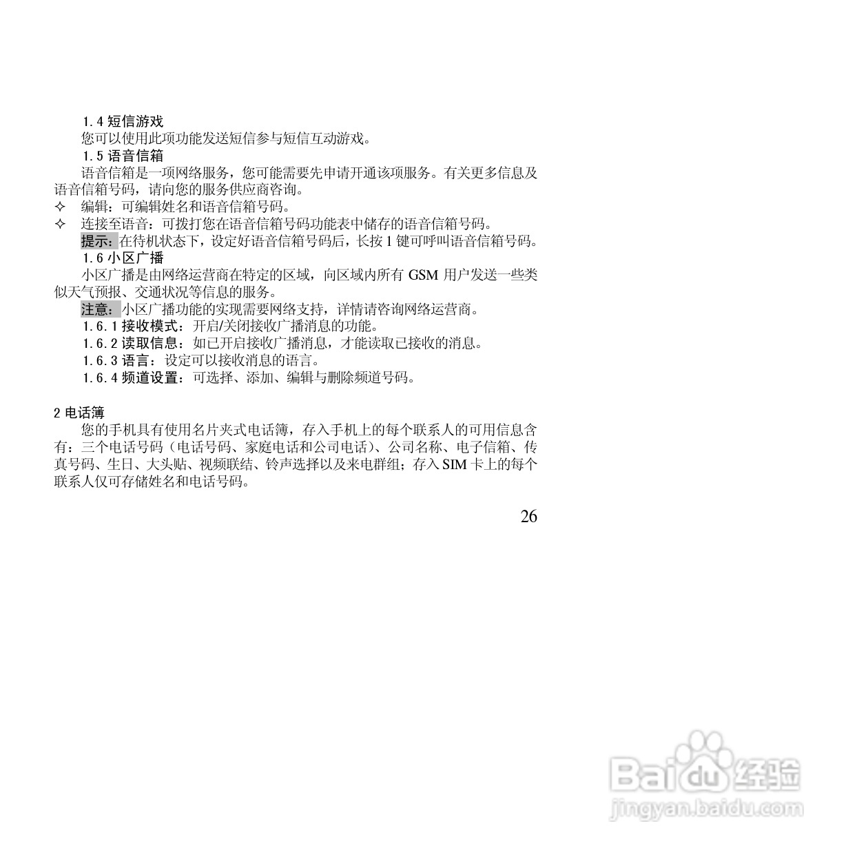 万利达MT155手机使用说明书:[3]