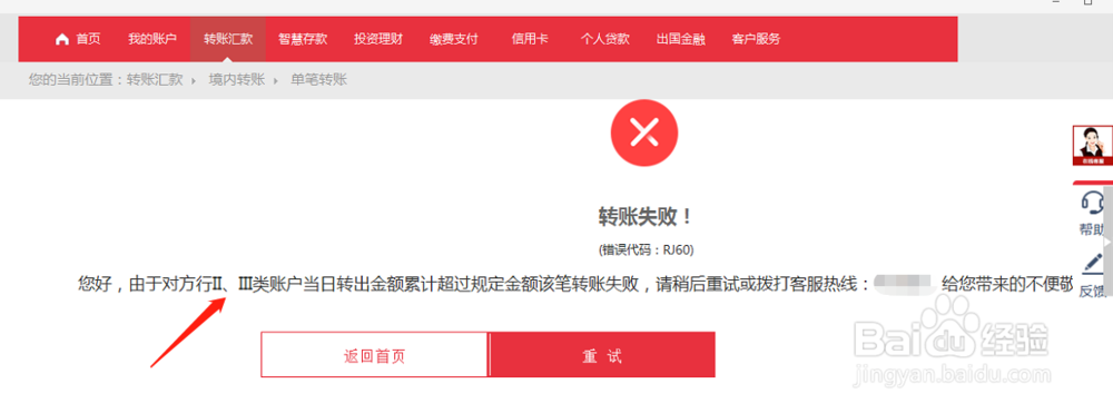 转账显示对方账号异常怎么办