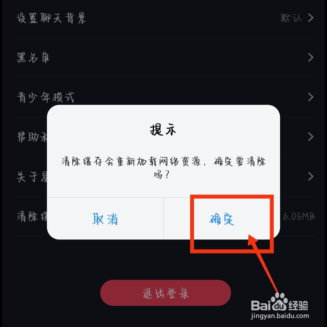 星空之遇App如何清除缓存